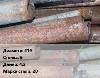 Труба БУ 219х6 4.2 20, т, лежалая, ВУС цена от 63000 Тг / т, где купить, условия доставки в Шымкенте и Южно-Казахстанской области